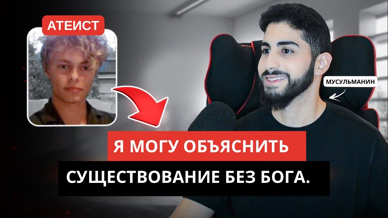 Атеист и Мухаммад Али (исправил проблему)