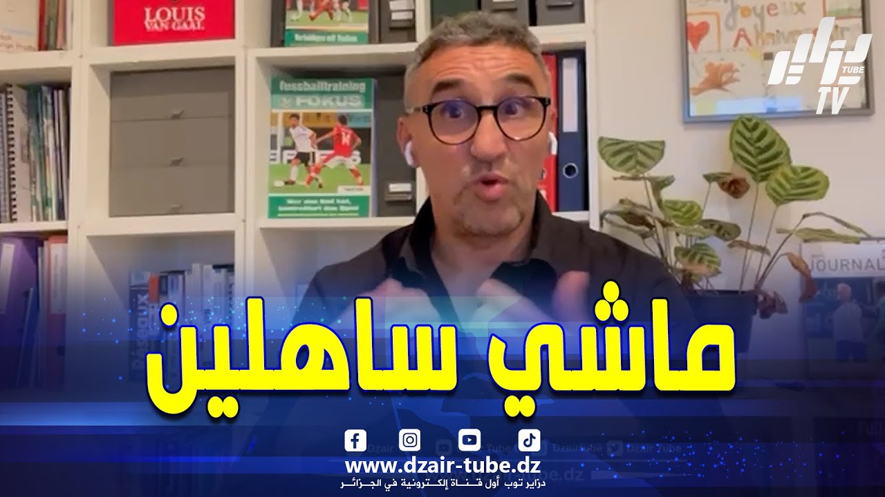 شاهد..المدرب إسماعيل جليد ..قوة منتخب بوركينافاسو تكمن في تابسوبا و وتارا و المهاجم طراوري و مانونغو