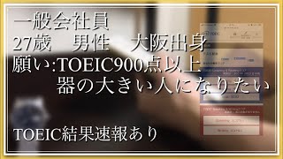 【社会人Vlog】平日勉強ルーティン | TOEIC結果速報 | Study Vlog