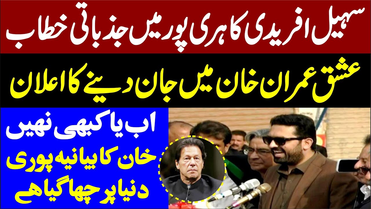 CM Sohail Afridi Blasting & Emotional Speech In Haripur Rally | PTI Street Movement |