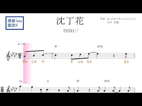 沈丁花（DISH//）ドラマ　『二月の勝者－絶対合格の教室－』 主題歌 原曲key固定ド読み／ドレミで歌う楽譜【コード付き】