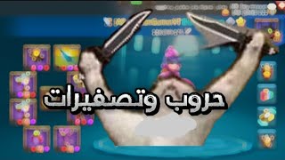 لوردس موبايل| حروب وتصفيرات من جديد|صرف مليون طاقة على الارنب هوبس|#lordsmobile