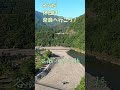 【谷瀬の吊り橋】 #Shorts そうだ休日は奈良へ行こう!十津川村の日本一の吊り橋「谷瀬の吊り橋」をご案内。詳しくは本編「まるごと十津川村」をご覧ください!【十津川村】