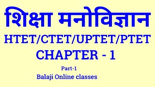 educational psychology/educational psychology for htet/ctet/uptet/reet/ptet%
