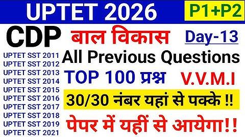 UPTET 2026 CDP (बाल मनोविज्ञान) | UPTET CDP Previous Year Questions | Uptet By Divya Mam Day-13