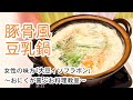 【とんこつ風豆乳鍋】おにくが喜ぶお料理教室【ヘヴンジャパンチャンネルVol.6】