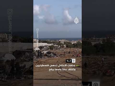 جرافات الاحتلال تدهس الفلسطينيين وتخلف دمارا واسعا في رفح