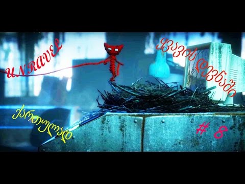 UNRAVEL ★ ქართულად # 8 ★ ყვავის დევნაში