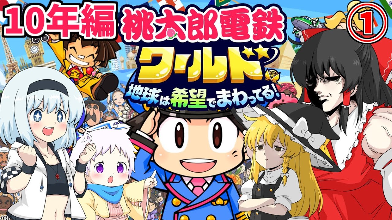 Momotaro Dentetsu World] 10-Year Showdown! Four Unique People