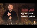 الحملات الصليبية التي استهدفت البلاد الإسلامية ومقدساتها د عبدالله معروف الحملات الصليبية التي استهدفت البلاد الإسلامية ومقدساتها د عبدالله معروف