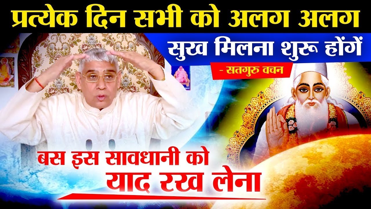 हरदिन अलग अलग सुख मिलना शुरू होंगे-गुरुजी की इस बात को याद रख लो 😱😳