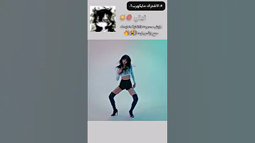 ليش حسيت ضابطه الاغنيه مع رقص ليسا بلاكبينك Shorts 