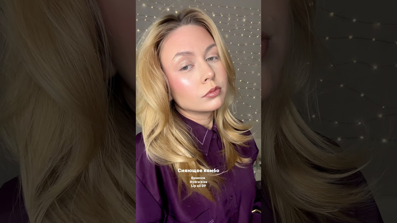 Сияние на максимум ✨ 