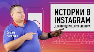 Как использовать истории в Instagram для продвижения бизнеса. Инстаграм для бизнеса