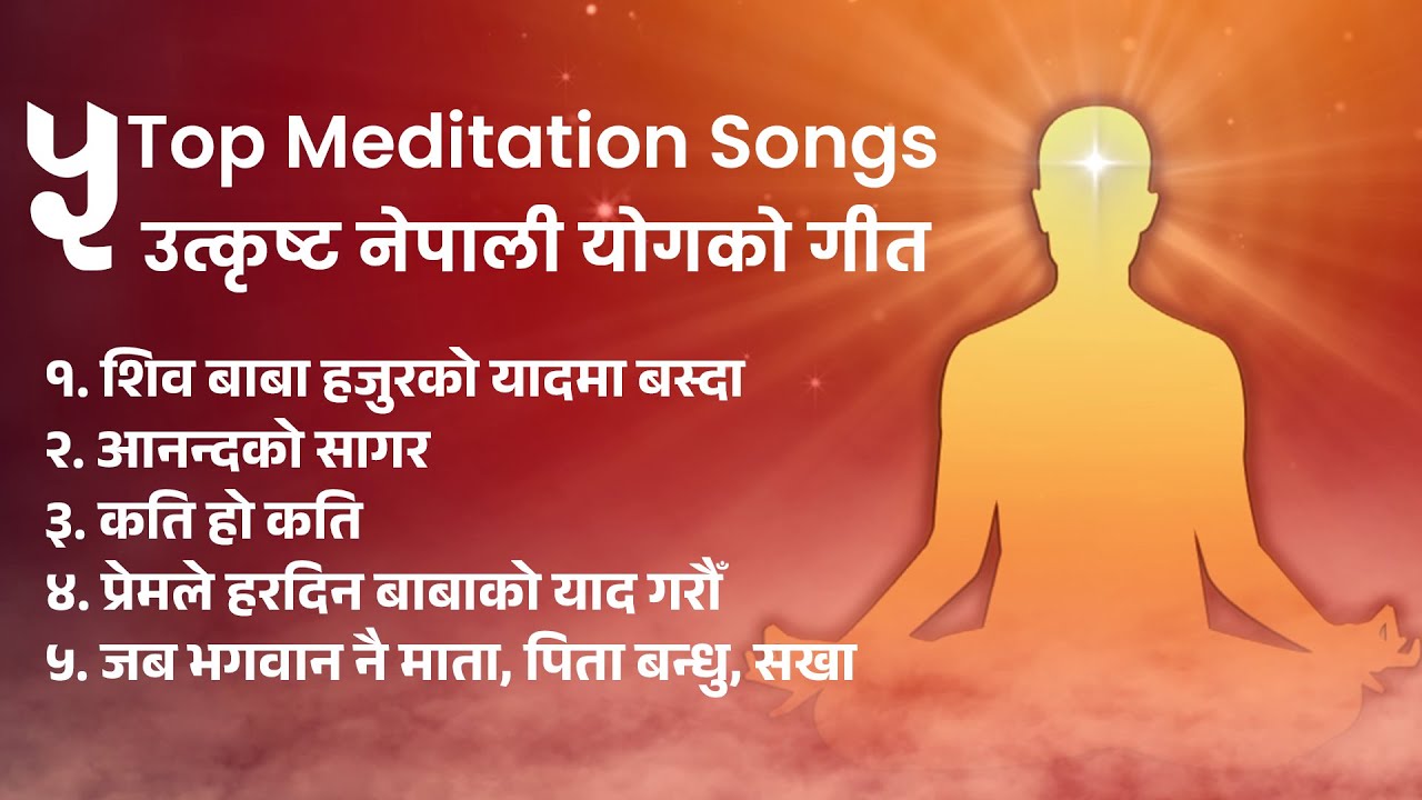 मनको शान्त र आनन्दित गर्ने मनमोहक गीत Top 5 Nepali Meditation Song