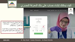 كيفية انشاء حساب على بنك المعرفة المصري (بوابة الباحثين الخاصة باساتذة وطلاب الجامعات)