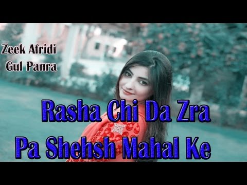 Zeek Afridi Gul Panra   Rasha Chi Da Zra Pa Shehsh Mahal Ke