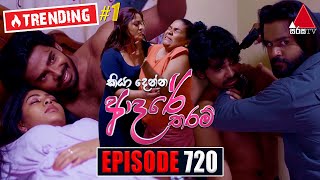 Kiya Denna Adare Tharam (කියා දෙන්න ආදරේ තරම්) | Episode 720 | 18th March 2024 | Sirasa TV image