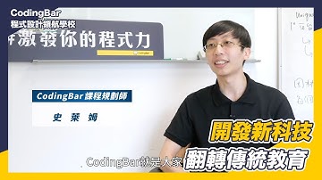 【CodingBar】專注於青少年程式教育的 Edtech 團隊