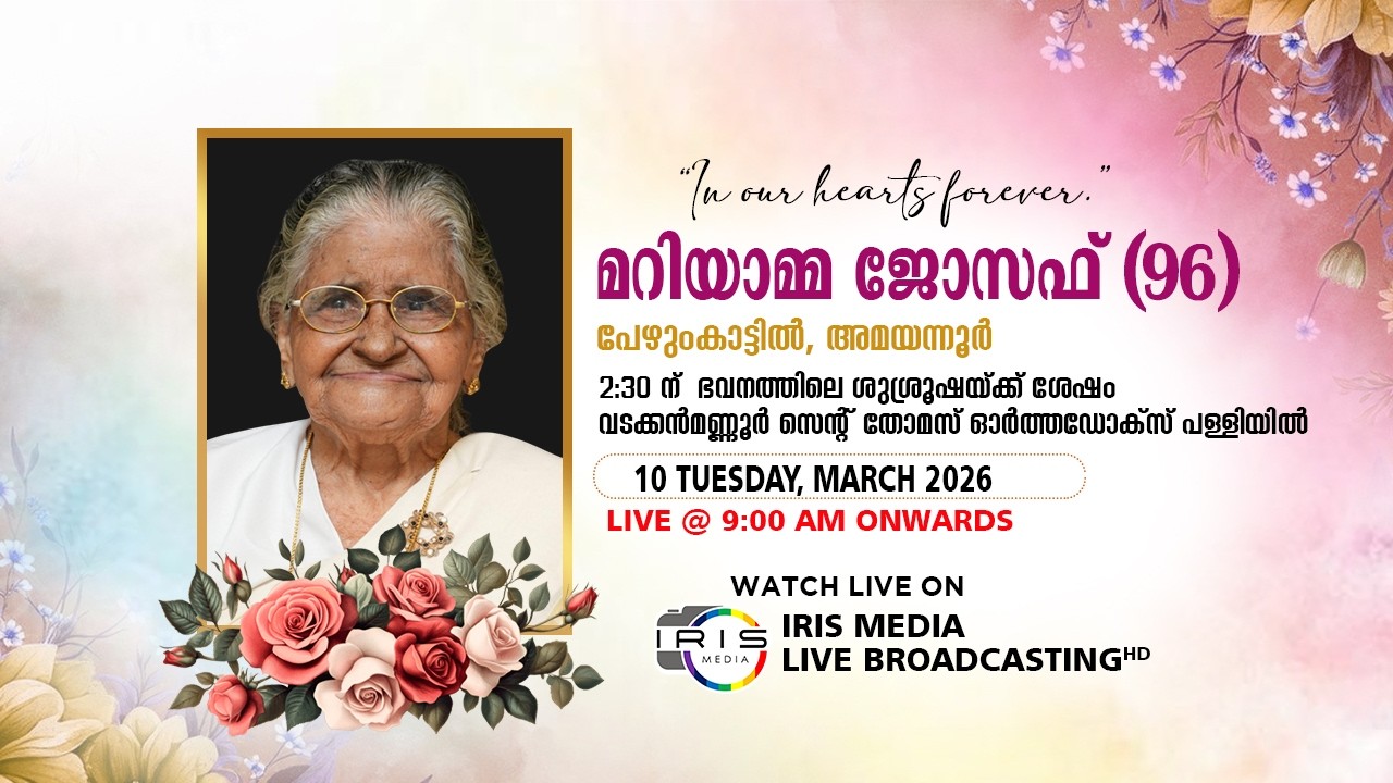 FUNERAL SERVICE || മറിയാമ്മ ജോസഫ് [96] || പേഴുംകാട്ടിൽ || അമയന്നൂർ || 10.03.2026 || 09.00 A.M LIVE