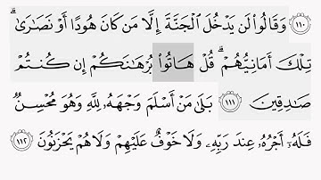حفظ سورة البقرة ايه( ١١١/ ١١٢) للقارىء أيمن سويد
