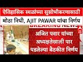 Maharashtra Heritage Funding | 358 कोटींचा निधी मंजूर, Shivsrushti, Tararani Samadhi, Ajinkyatara