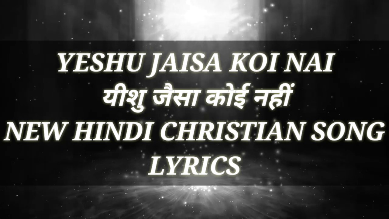 Yeshu jaisa koi nahi Lyrics  New hindi christian song 2020