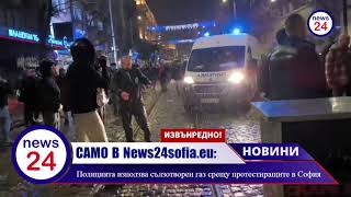 Само В News24Sofia.eu Полицията Използва Сълзотворен Газ Срещу Протестиращите В София