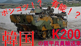 [Yukkuri Commentary] Rough Guide to Weapons Part 39: K200 Armored Personnel Carrier