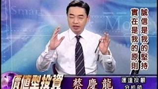 20151016 2100  蔡慶龍 價值型投資