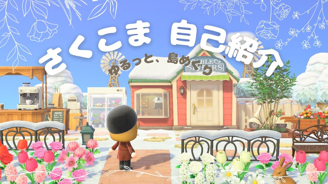 【あつ森】さくこまの自己紹介&島めぐり