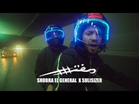       سولي  مفترس شبرا الجنرال