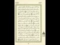 الوجه 89 من القرآن مكرر ١٠ مرات مع الآيات سورة النساء الشيخ عبد الباسط عبد الصمد الوجه 89 من القرآن مكرر ١٠ مرات مع الآيات سورة النساء الشيخ عبد الباسط عبد الصمد