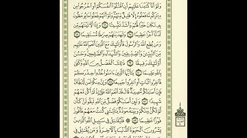 الوجه 89 من القرآن مكرر ١٠ مرات مع الآيات | سورة النساء | الشيخ عبد الباسط عبد الصمد