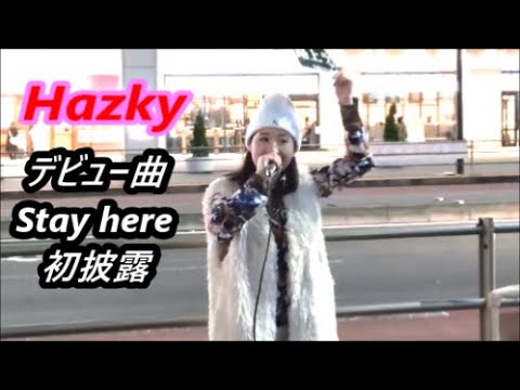 福岡の透明感ボイスHazkyさん　新曲「Stay here」デビュー曲初披露　日本一周路上ライブ　東京都新宿区　2023年月27日