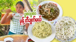 ပပစပစပ မနတစမယ