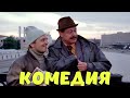 НЕВЕРОЯТНАЯ ДЕРЕВЕНСКАЯ КОМЕДИЯ! СМЕЯЛИСЬ ВСЕЙ СЕМЬЁЙ! &quot;Колхоз Интертеймент&quot; ЛУЧШИЕ КОМЕДИИ