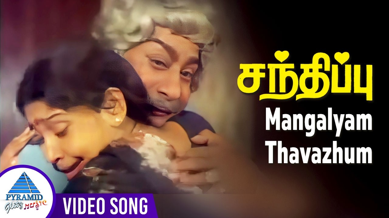 Mangalyam Thavazhum Video Song | Sandhippu Movie Songs | Sivaji Ganesan | Sujatha | MS Viswanathan