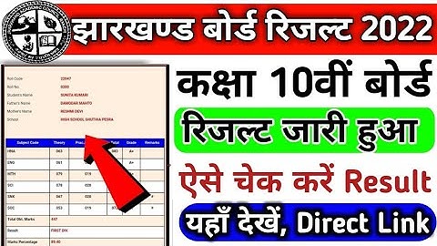 Jac Board 10th Results 2023, Jac 10th Results 2023, Jac Board Class 10 Result 2023 Kaise Check Kre