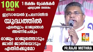 പാസ്റ്റർ  രാജു മേത്ര  പ്രസംഗിക്കുന്നു LATEST SPEECH OF  PR: RAJU METHRA @EAChristianTV