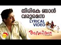 Thirike Njaan Varumenna | Lyrical Video Song | Arabikkatha | Sreenivasan | Indrajith | Jayasurya