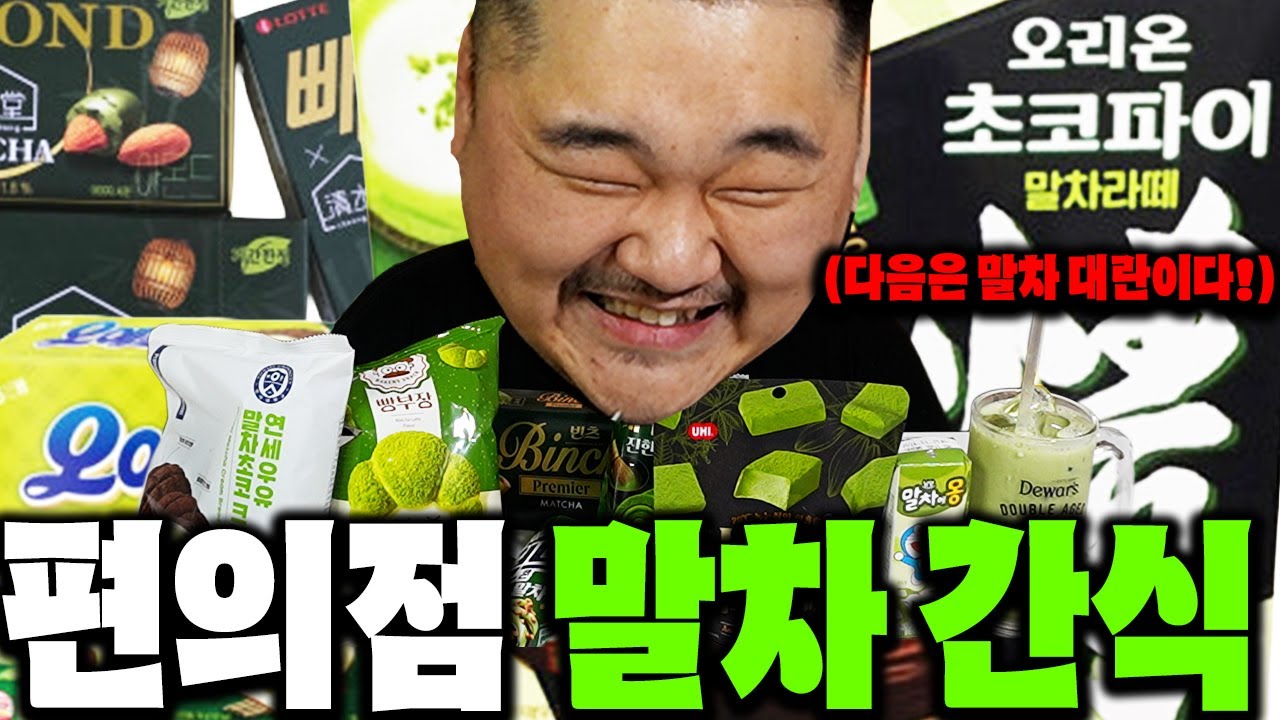 말차 대란!! 요즘 말차 디저트 솔직히 다 먹어봤다… (두바이 쫀득 쿠키 다음은 말차?)