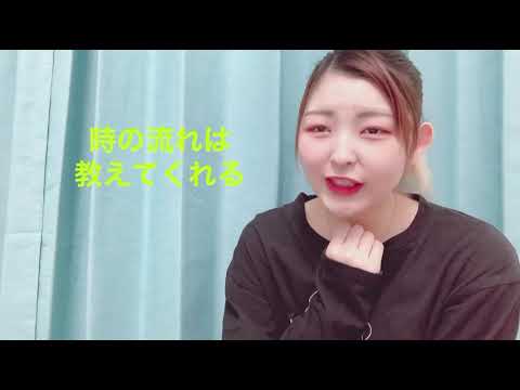 【歌ってみた】  サヨナラの意味 / 乃木坂46