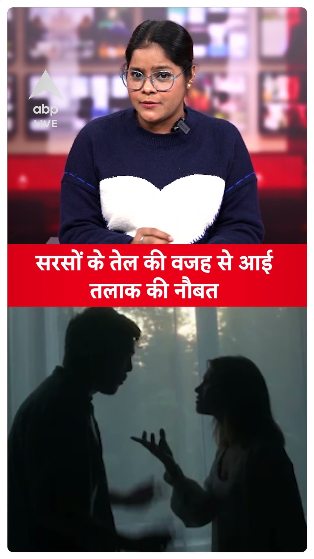 Viral News: तेल की वजह से पति-पत्नी के रिश्ते में दुरीयां...आई तलाक की नौबत |ABPLIVE | SHORTS