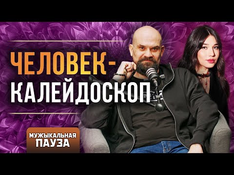 "Manly" Pause: Maxim Molev. A Human Kaleidoscope