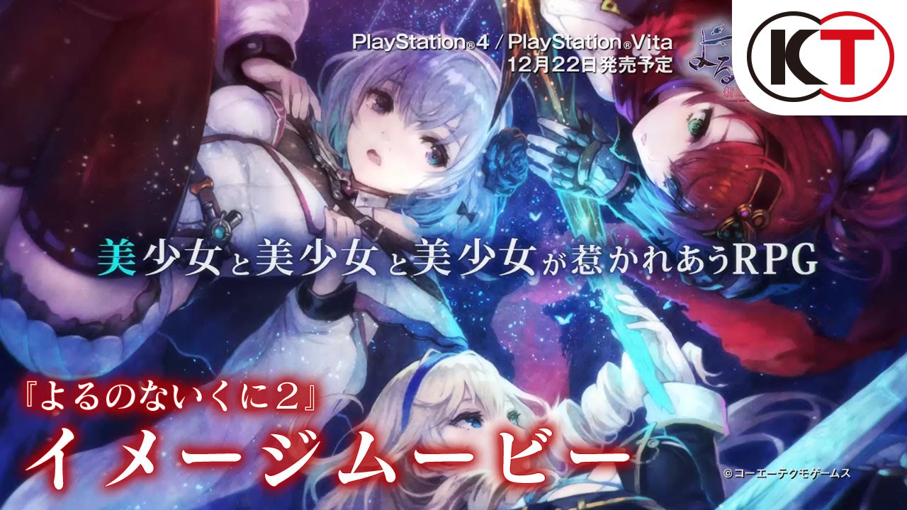 2017年8月31日発売予定【よるのないくに2】イメージムービー - YouTube