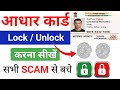 How to Unlock Aadhar Card | Aadhar Card Biometrics Unlock Kaise Karen | Aadhar Lock/Unlock 2025