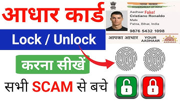 How to Unlock Aadhar Card | Aadhar Card Biometrics Unlock Kaise Karen | Aadhar Lock/Unlock 2025