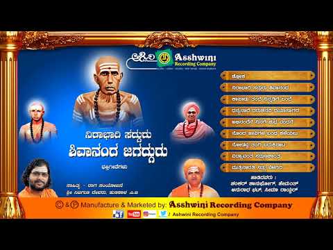 Nirabhari Sadguru Shivanand Sadguru | Kannada Devotional Songs   || Ashwini Recording Company