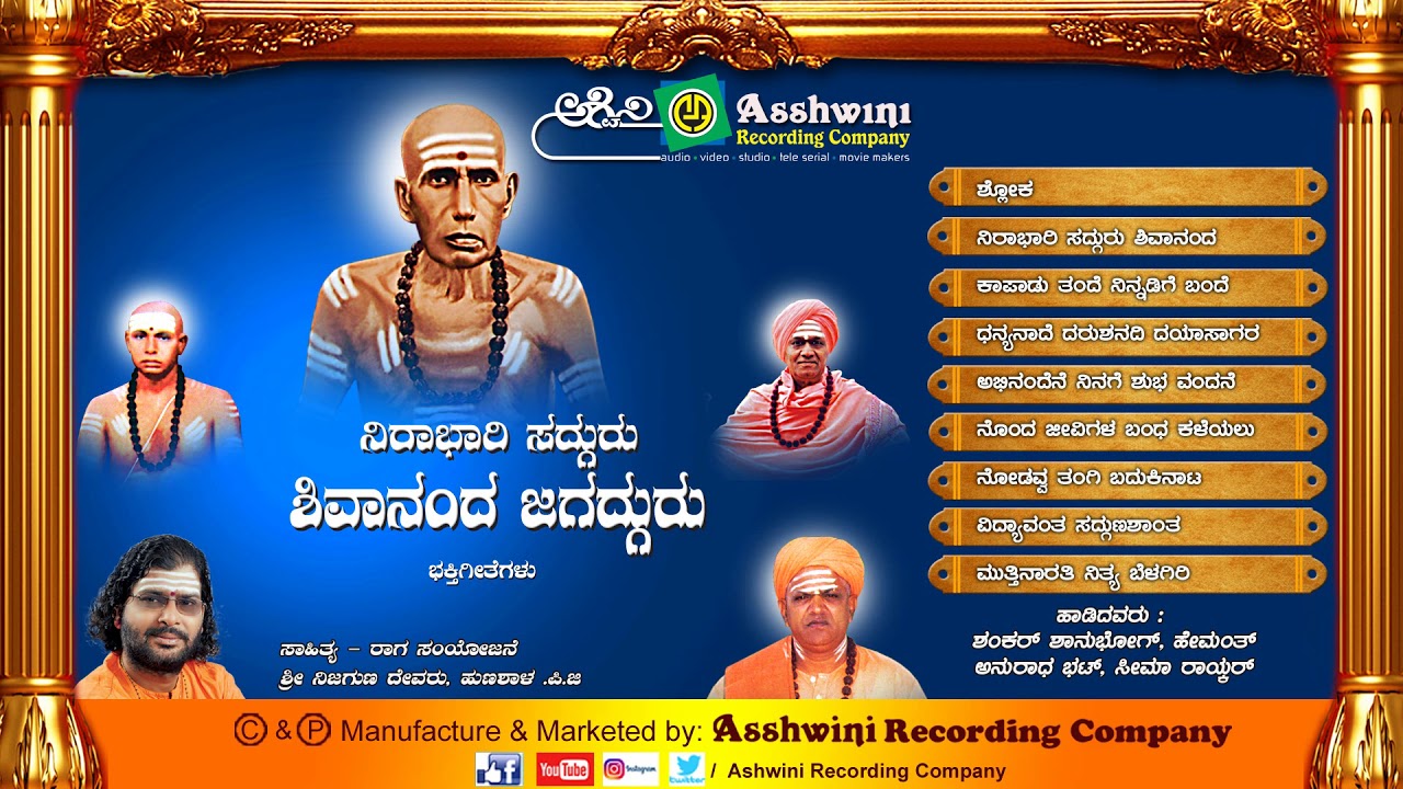 Nirabhari Sadguru Shivanand Sadguru | Kannada Devotional Songs   || Ashwini Recording Company
